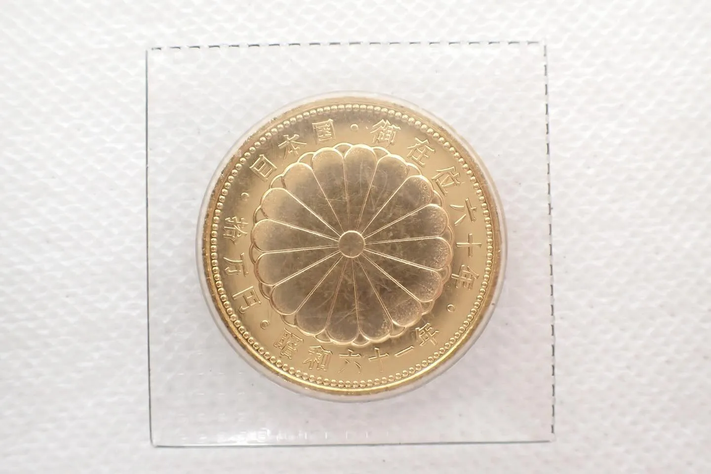 10万円金貨拾万円金貨を買取させていただきました！